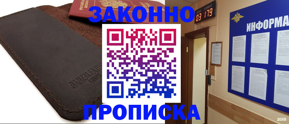 прописка штамп в Заводоуковске